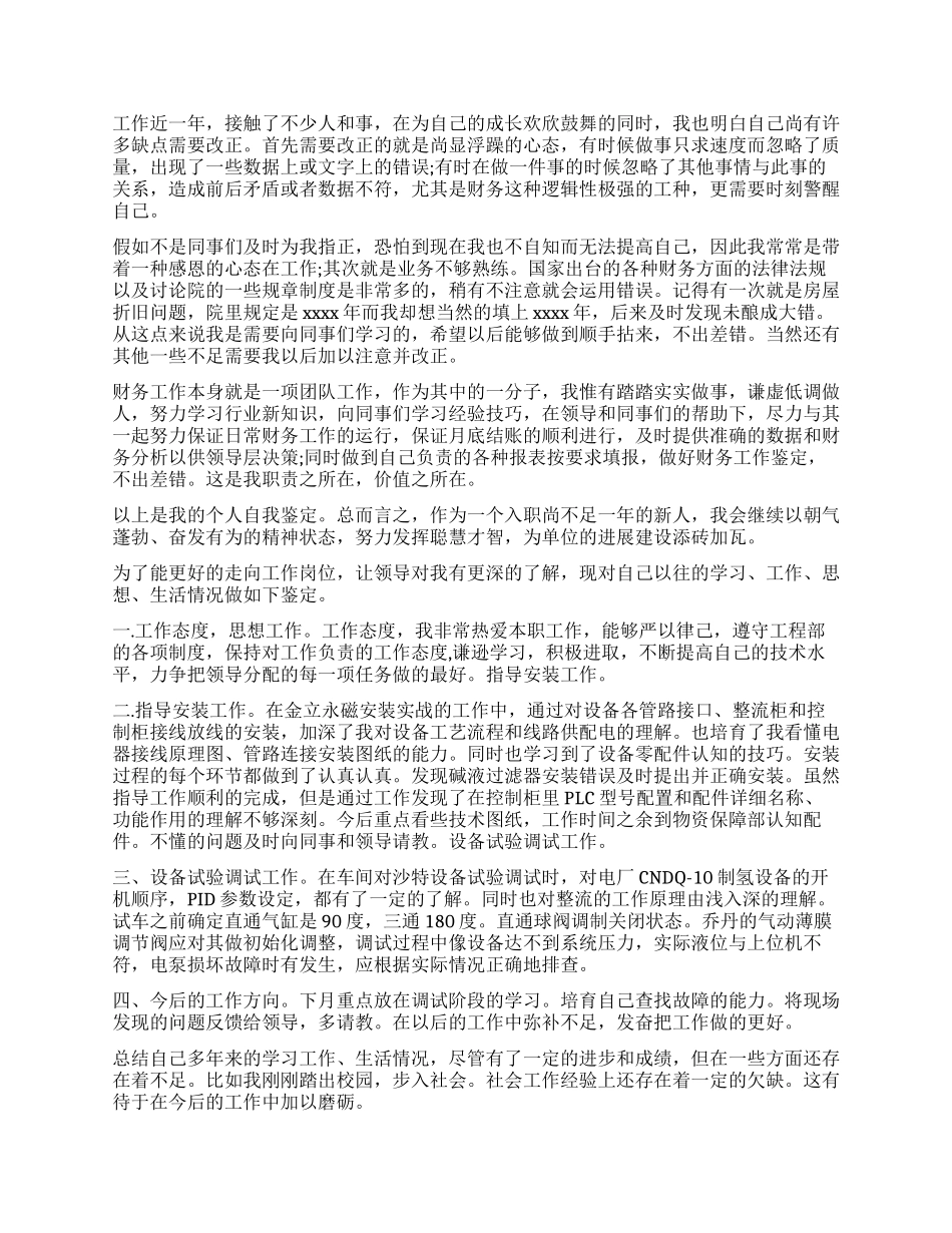 个人工作自我鉴定15篇_第3页