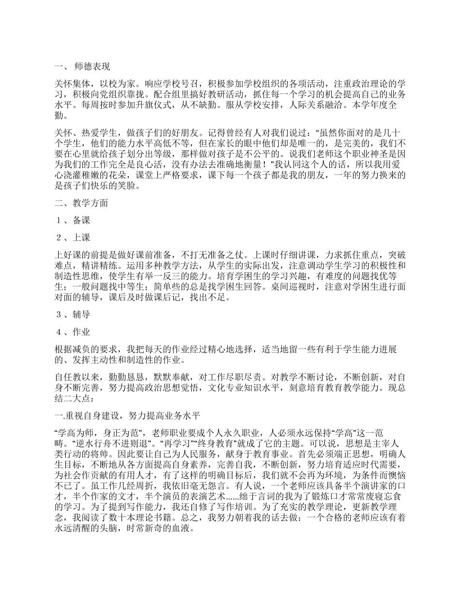 个人工作自我鉴定9篇_第1页