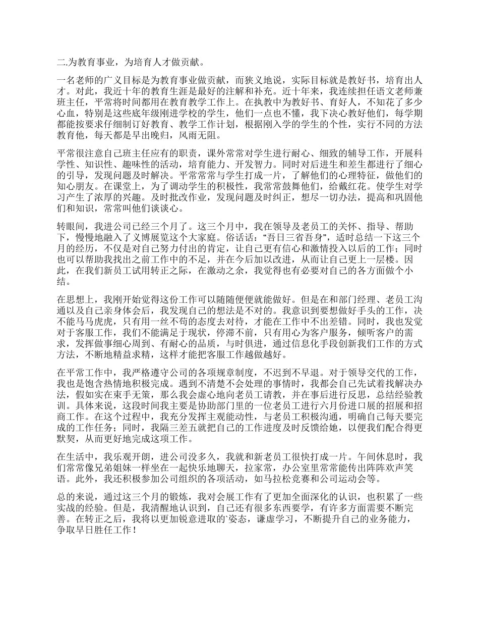 个人工作自我鉴定9篇_第2页