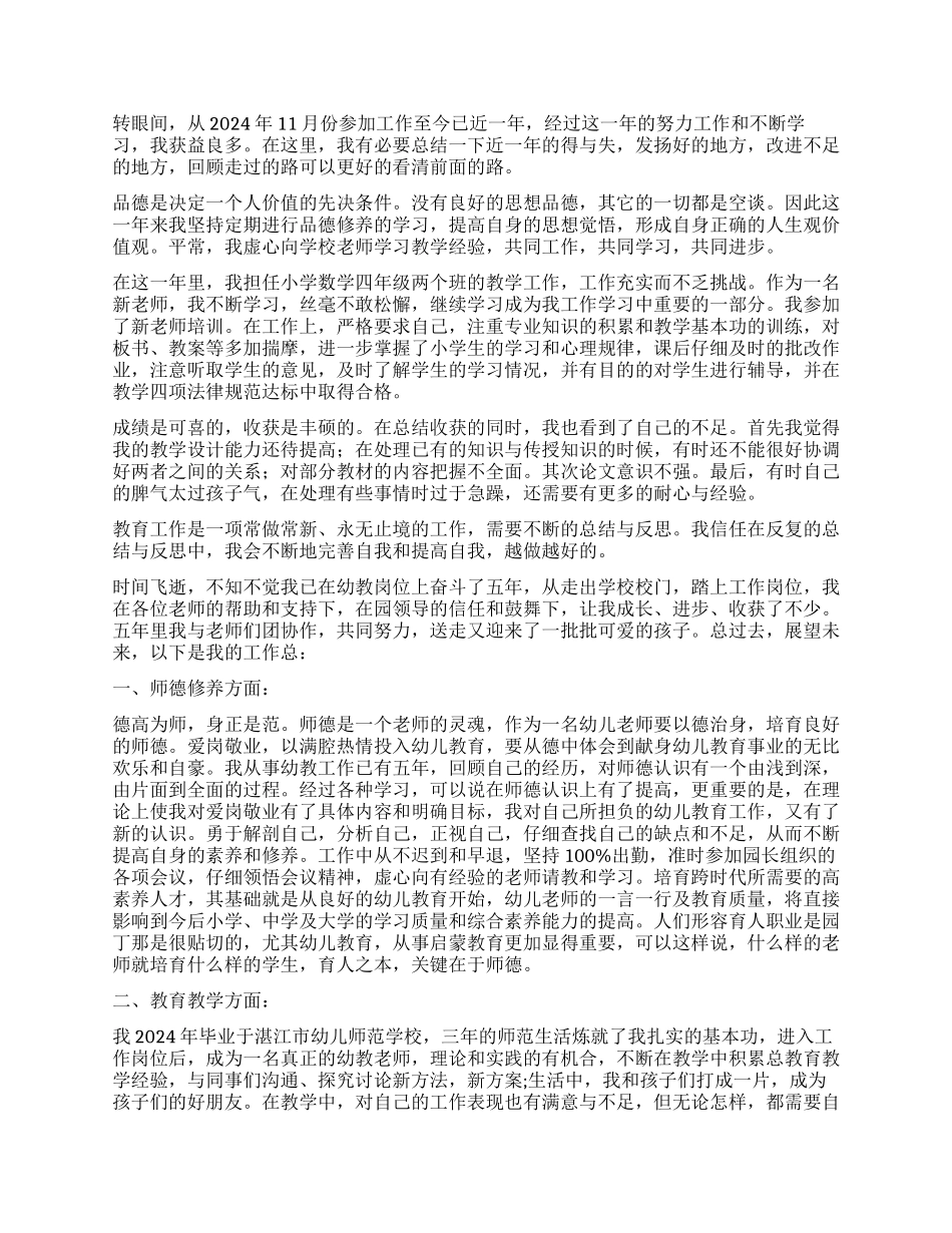 个人工作自我鉴定9篇_第3页