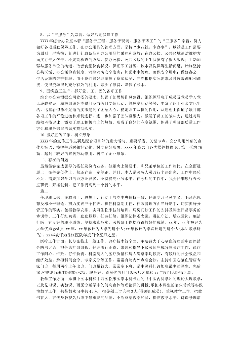 个人工作能力提升总结报告_第2页