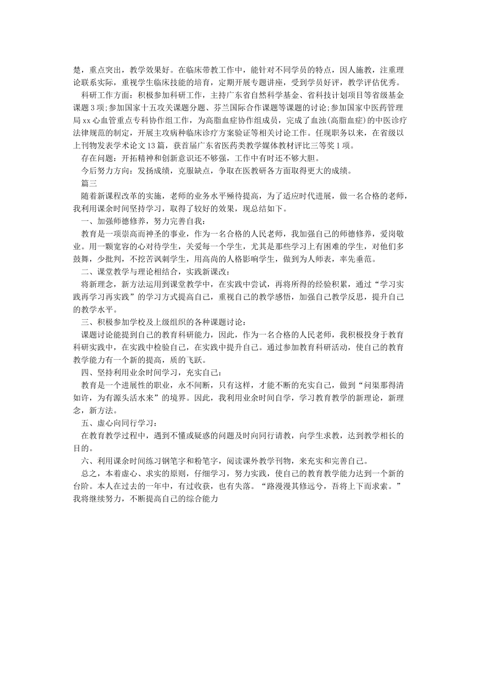 个人工作能力提升总结报告_第3页