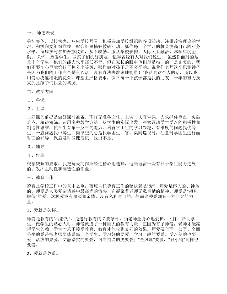 个人工作自我鉴定九篇_第1页
