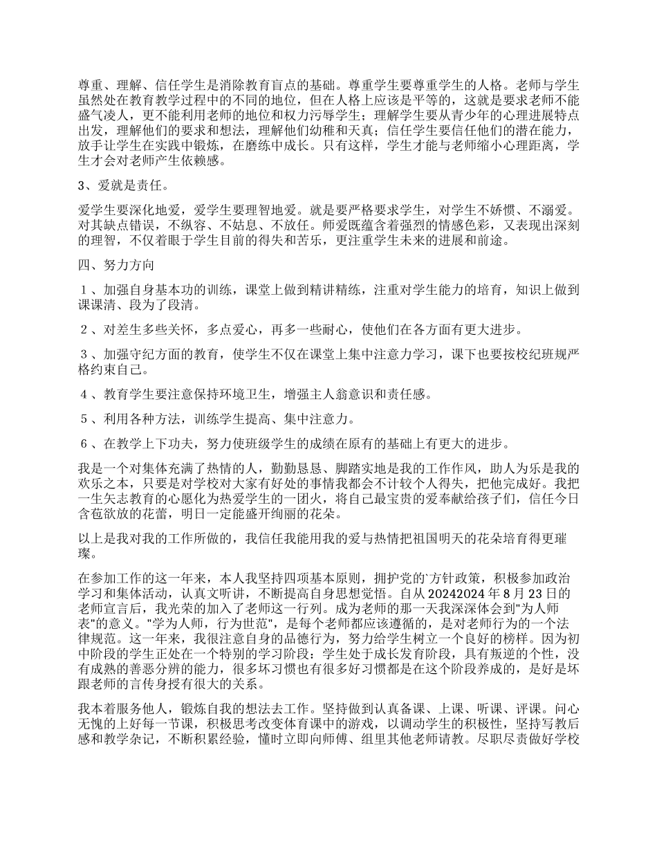 个人工作自我鉴定九篇_第2页