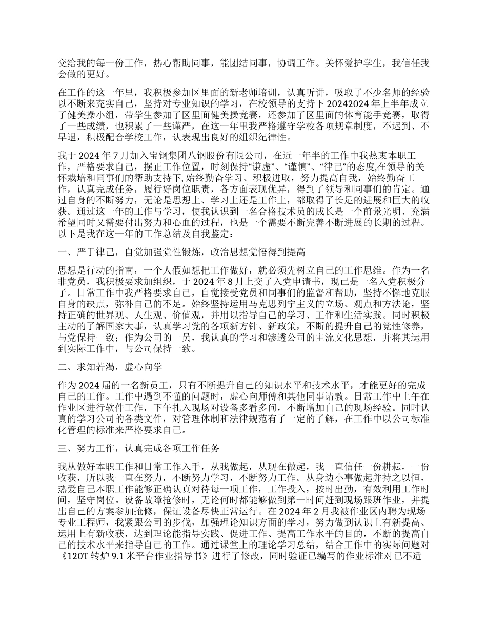 个人工作自我鉴定九篇_第3页