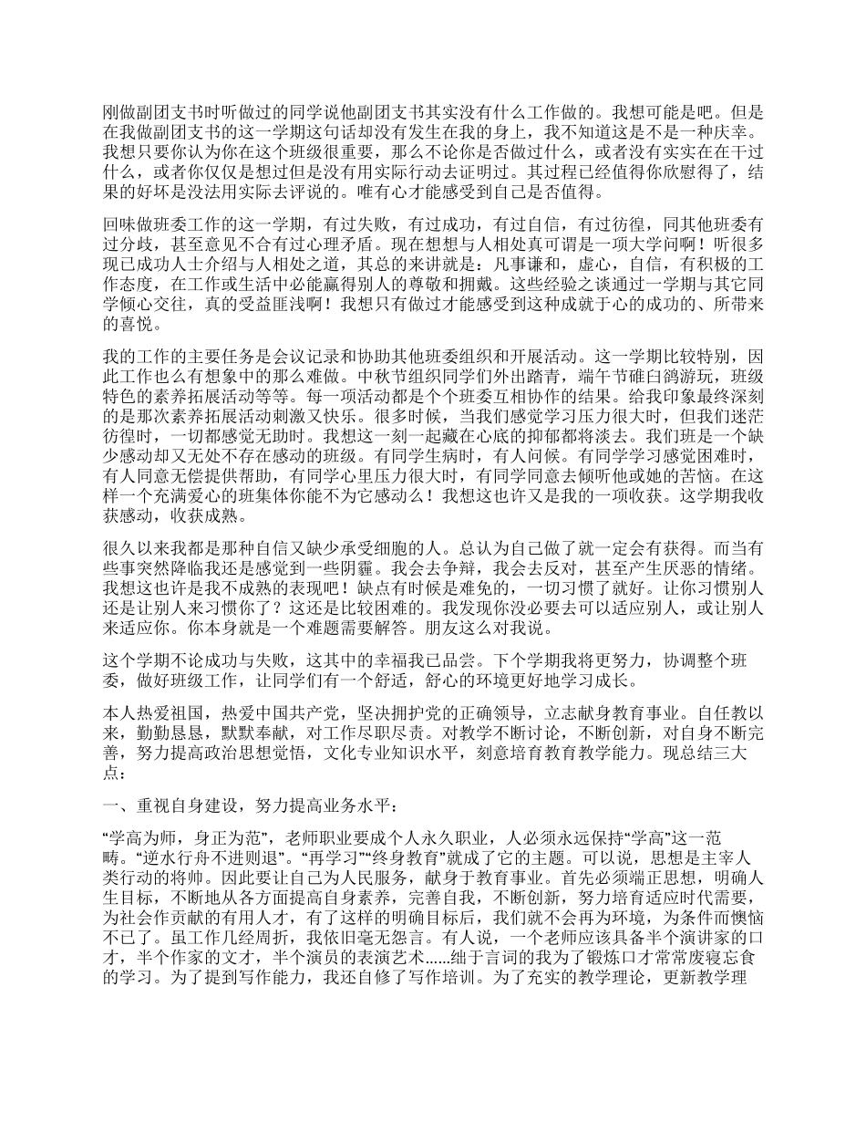 个人工作自我鉴定合集5篇_第2页