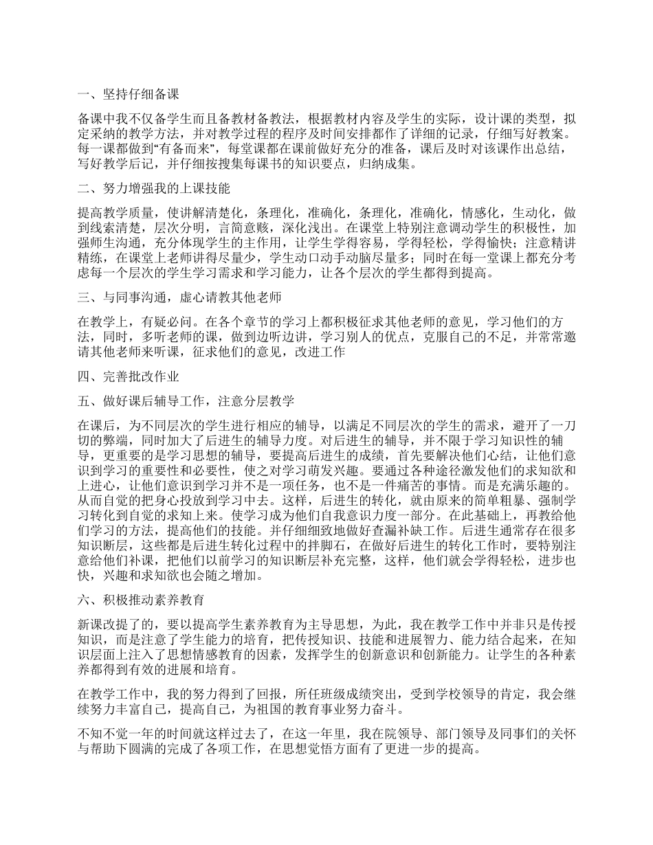 个人工作自我鉴定合集9篇_第1页