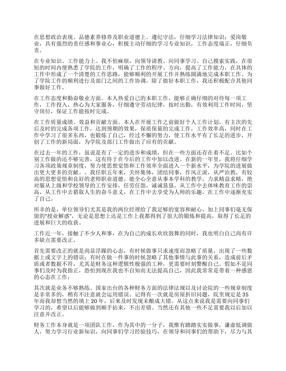 个人工作自我鉴定合集9篇_第2页