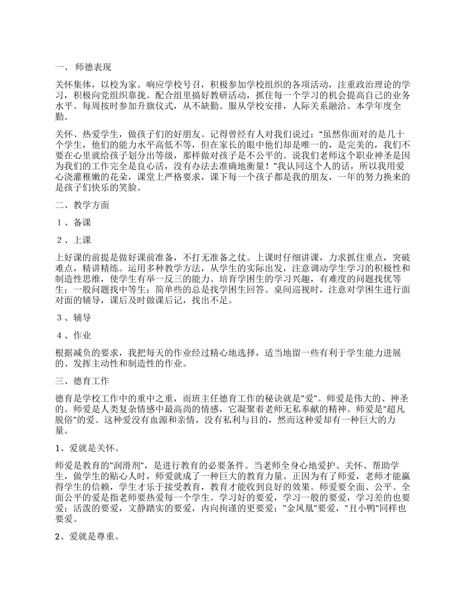 个人工作自我鉴定模板十篇_第1页