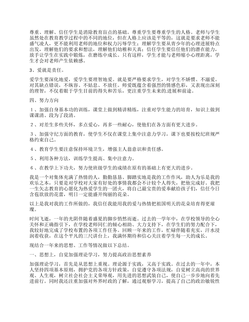 个人工作自我鉴定模板十篇_第2页