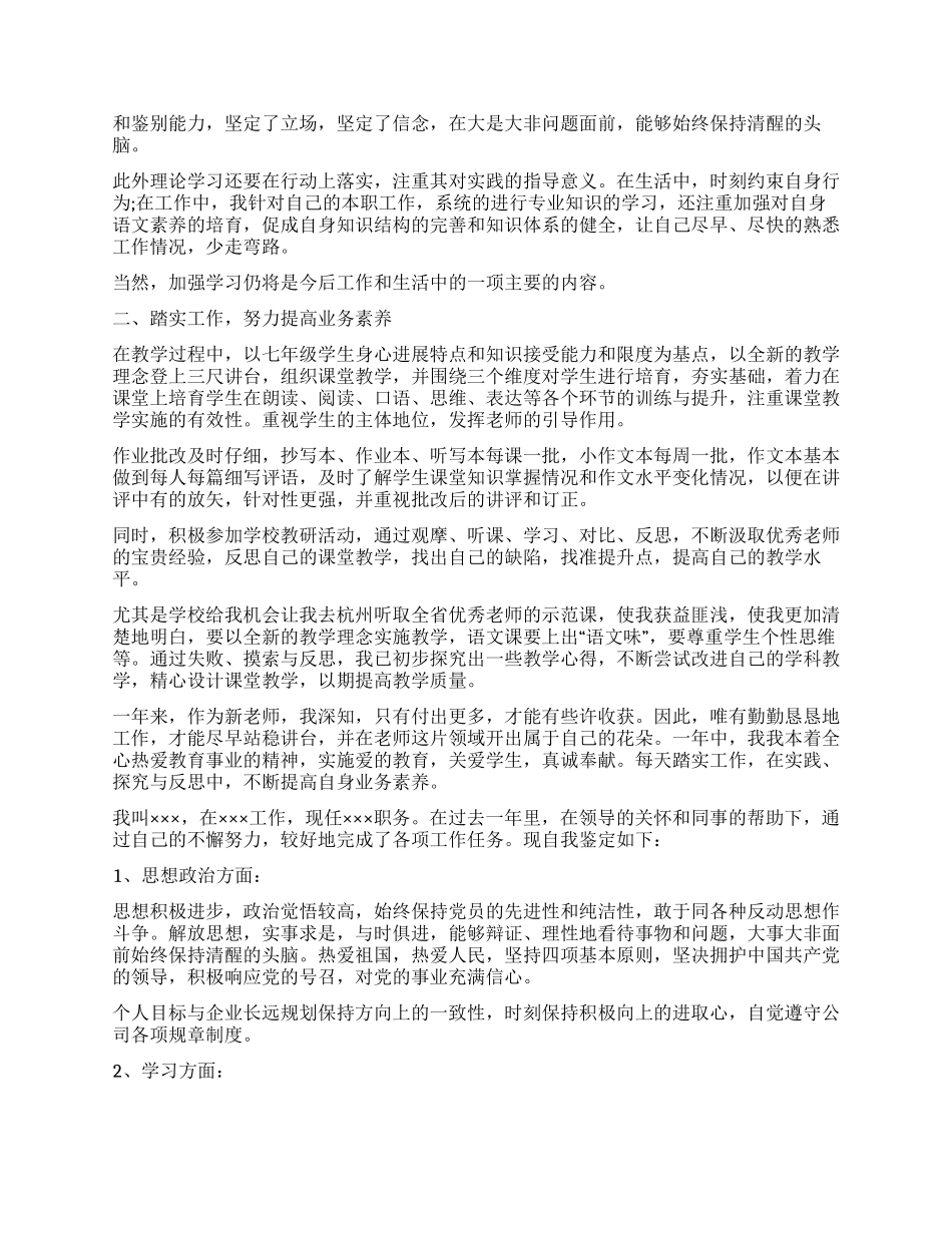 个人工作自我鉴定模板十篇_第3页