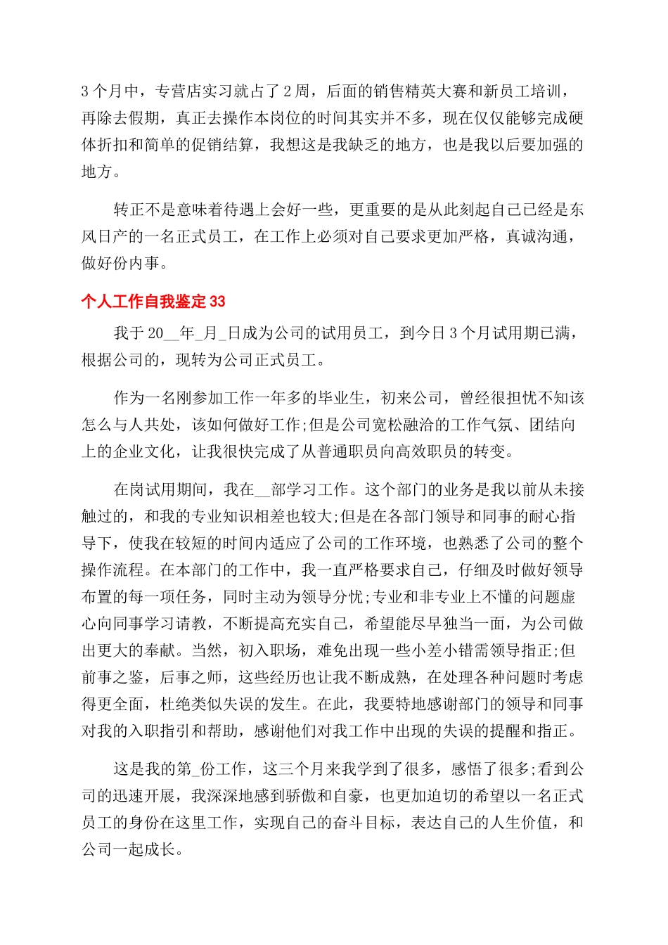 个人工作自我鉴定范文2024x_第3页
