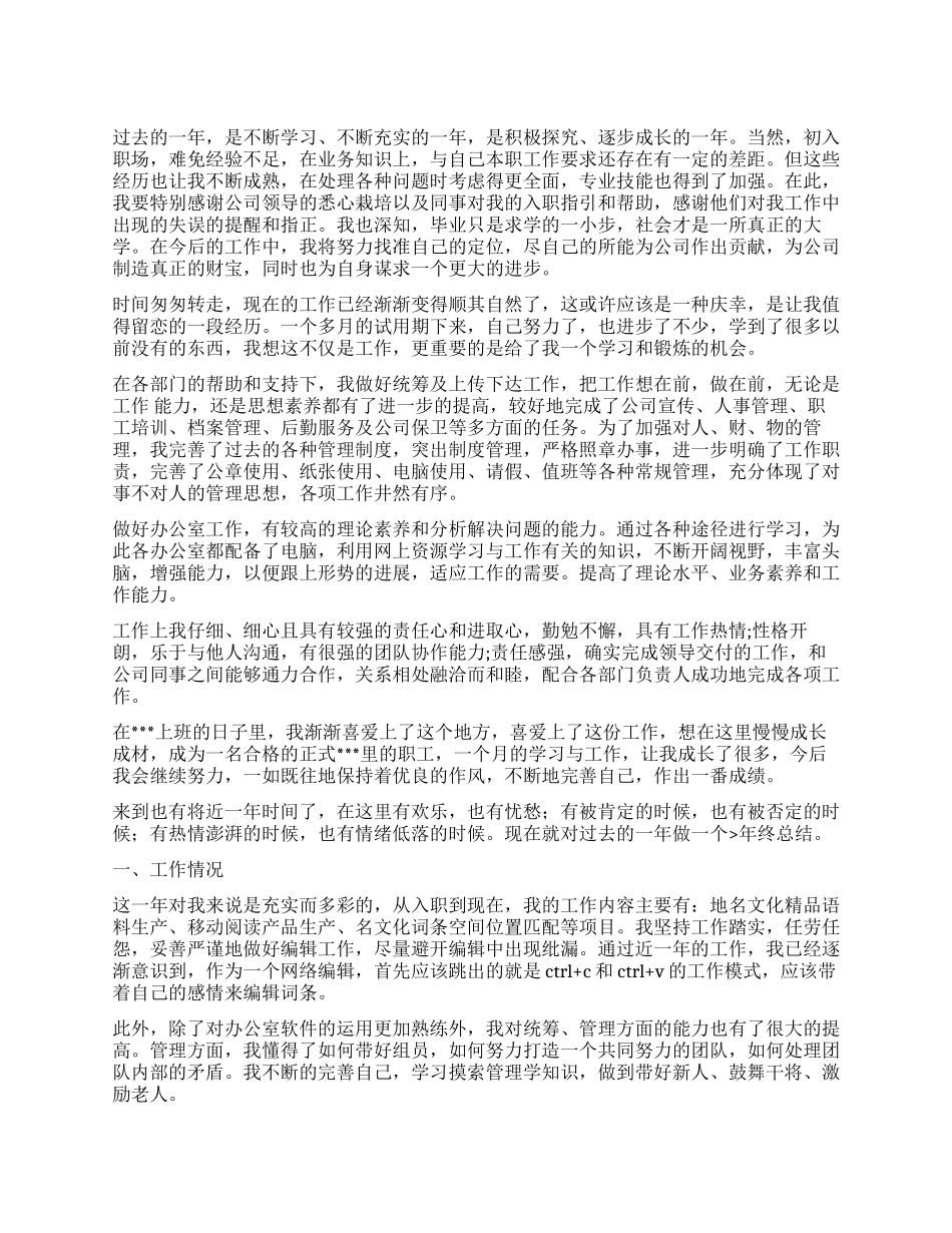个人工作自我鉴定合集4篇_第1页