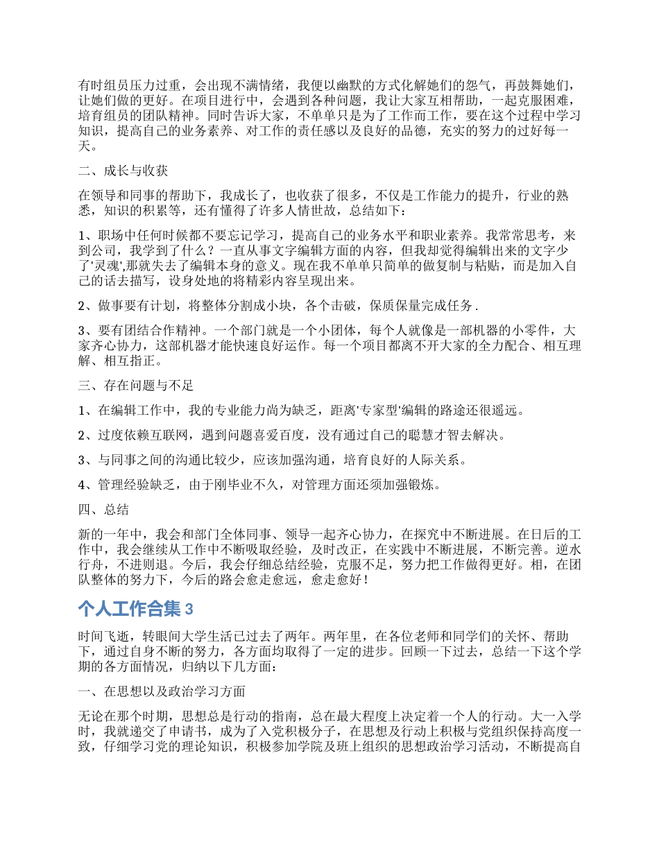 个人工作自我鉴定合集4篇_第2页