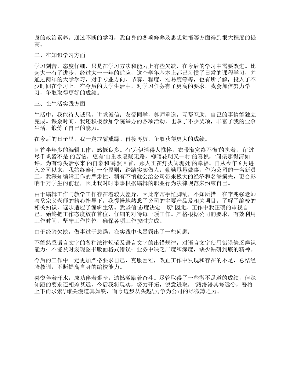 个人工作自我鉴定合集4篇_第3页