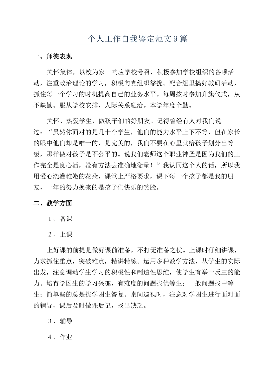个人工作自我鉴定范文9篇_第1页