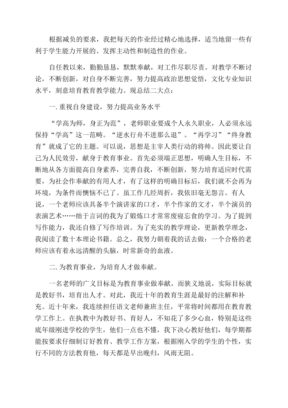 个人工作自我鉴定范文9篇_第2页