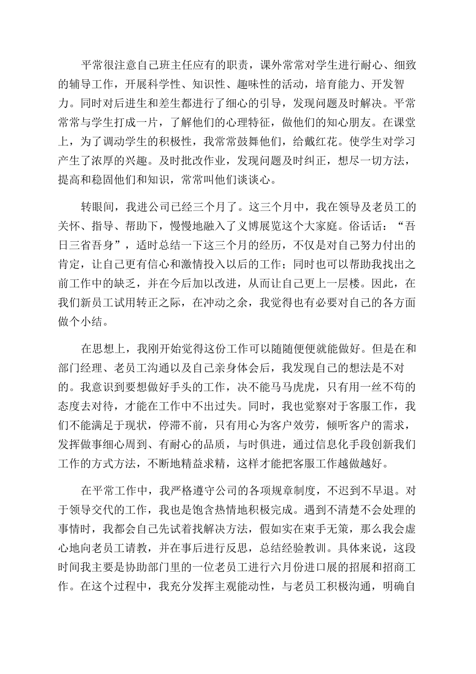 个人工作自我鉴定范文9篇_第3页
