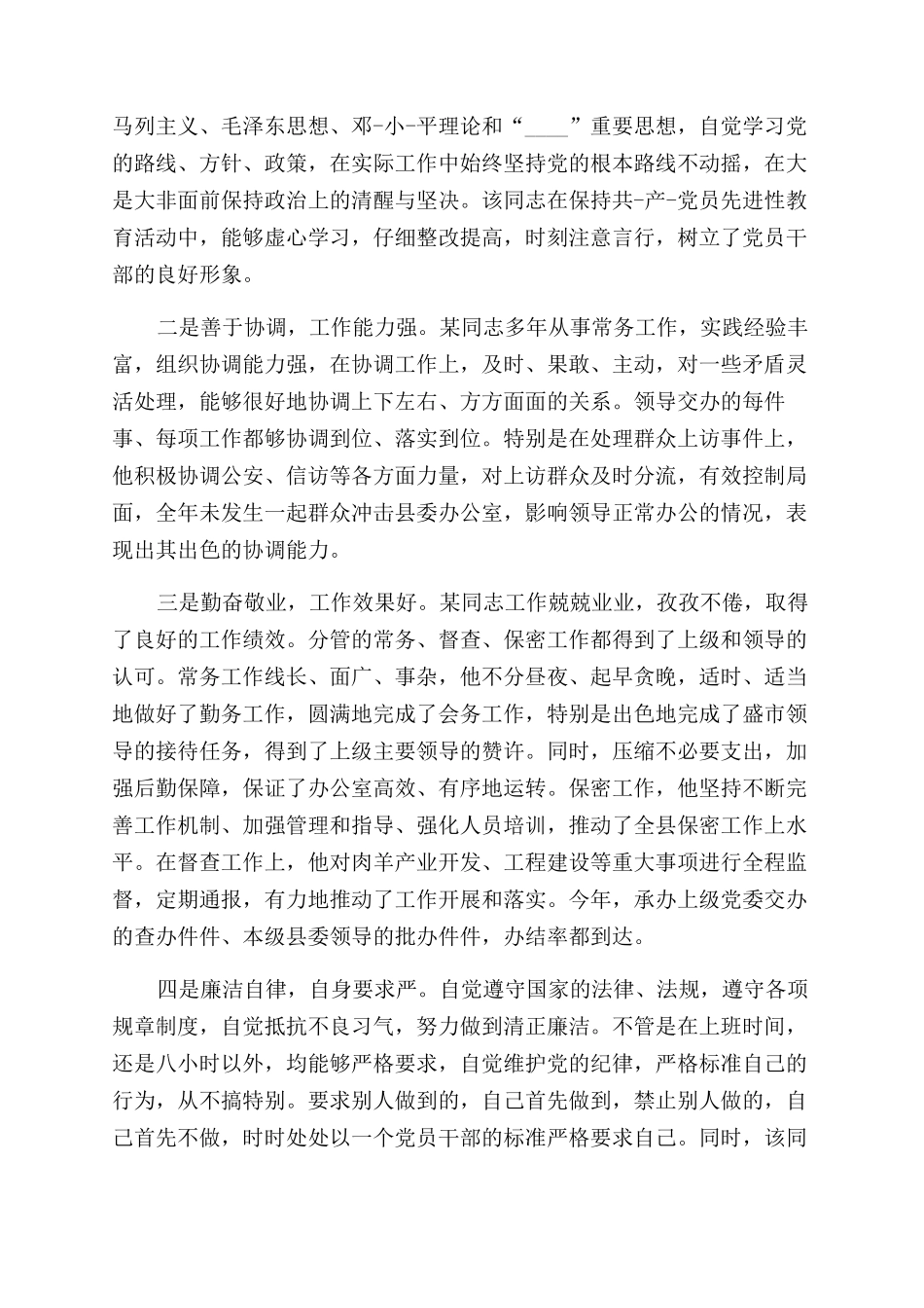 个人工作自我鉴定范文例文500字_第2页