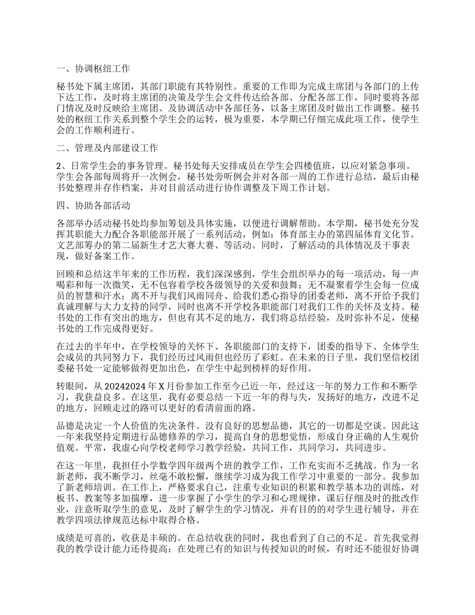 个人工作自我鉴定模板锦集8篇_第1页