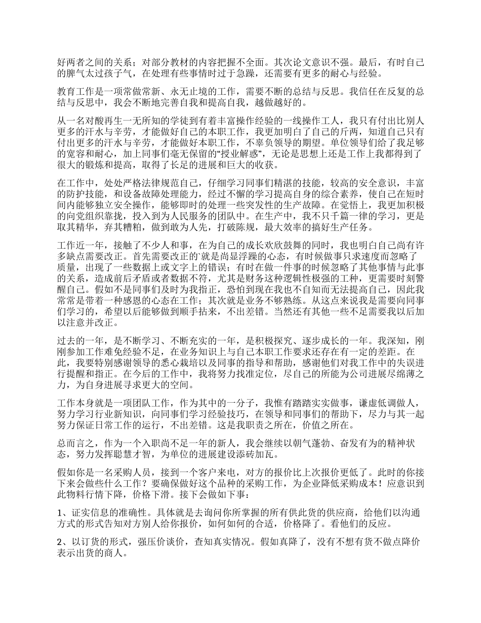 个人工作自我鉴定模板锦集8篇_第2页