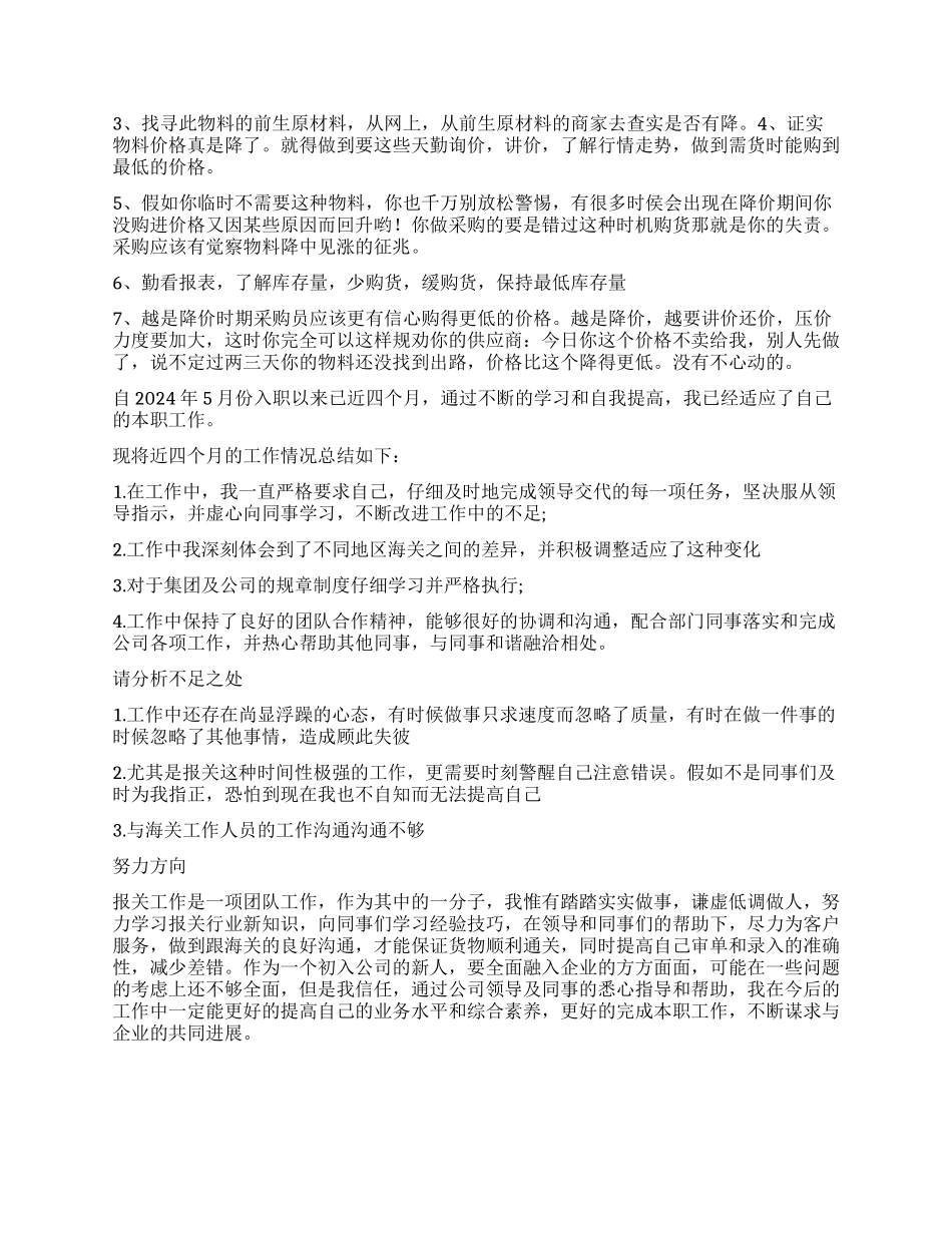 个人工作自我鉴定模板锦集8篇_第3页