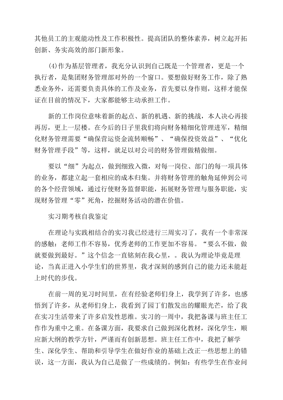 个人工作自我鉴定范文合集5篇_第2页