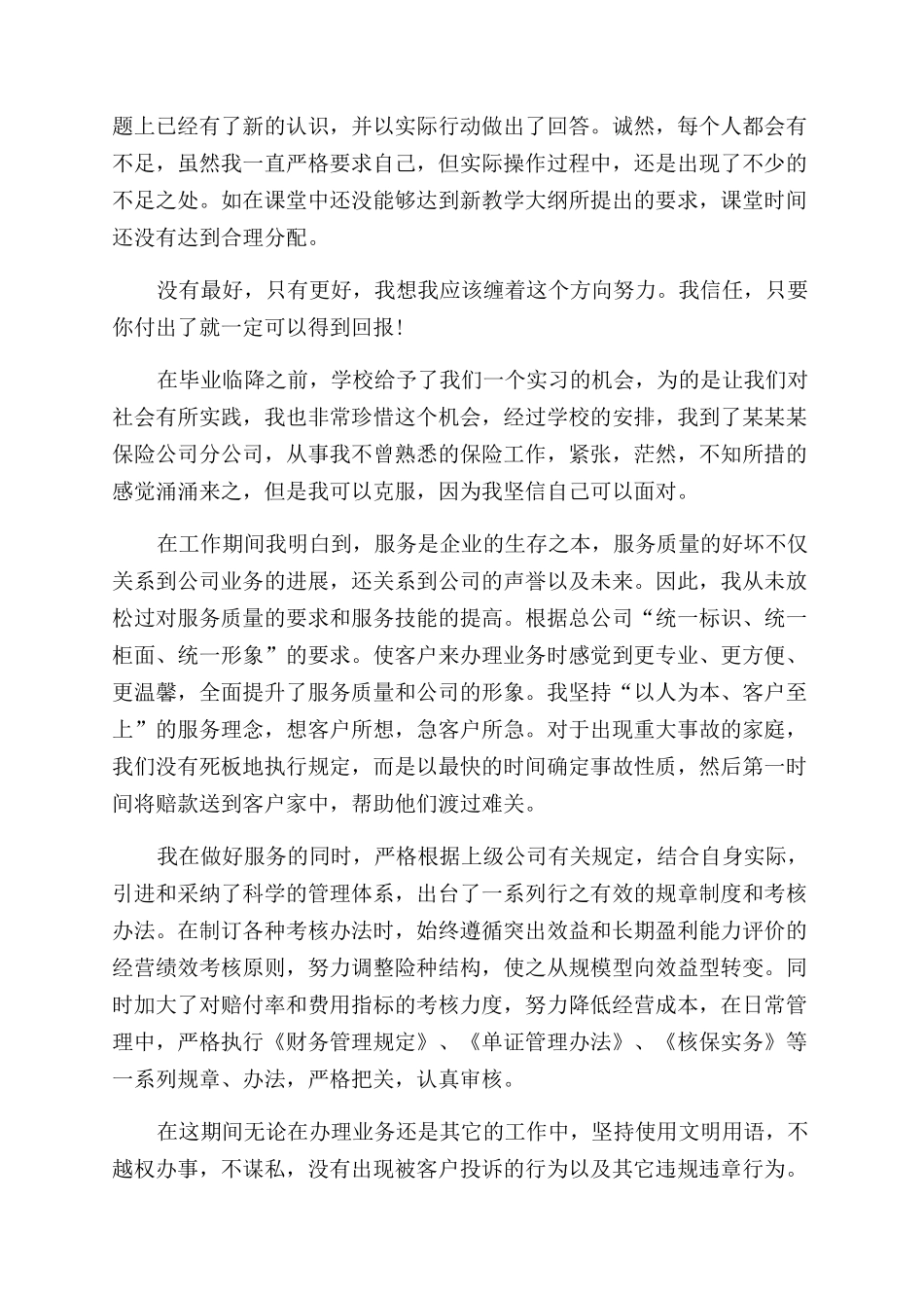 个人工作自我鉴定范文合集5篇_第3页