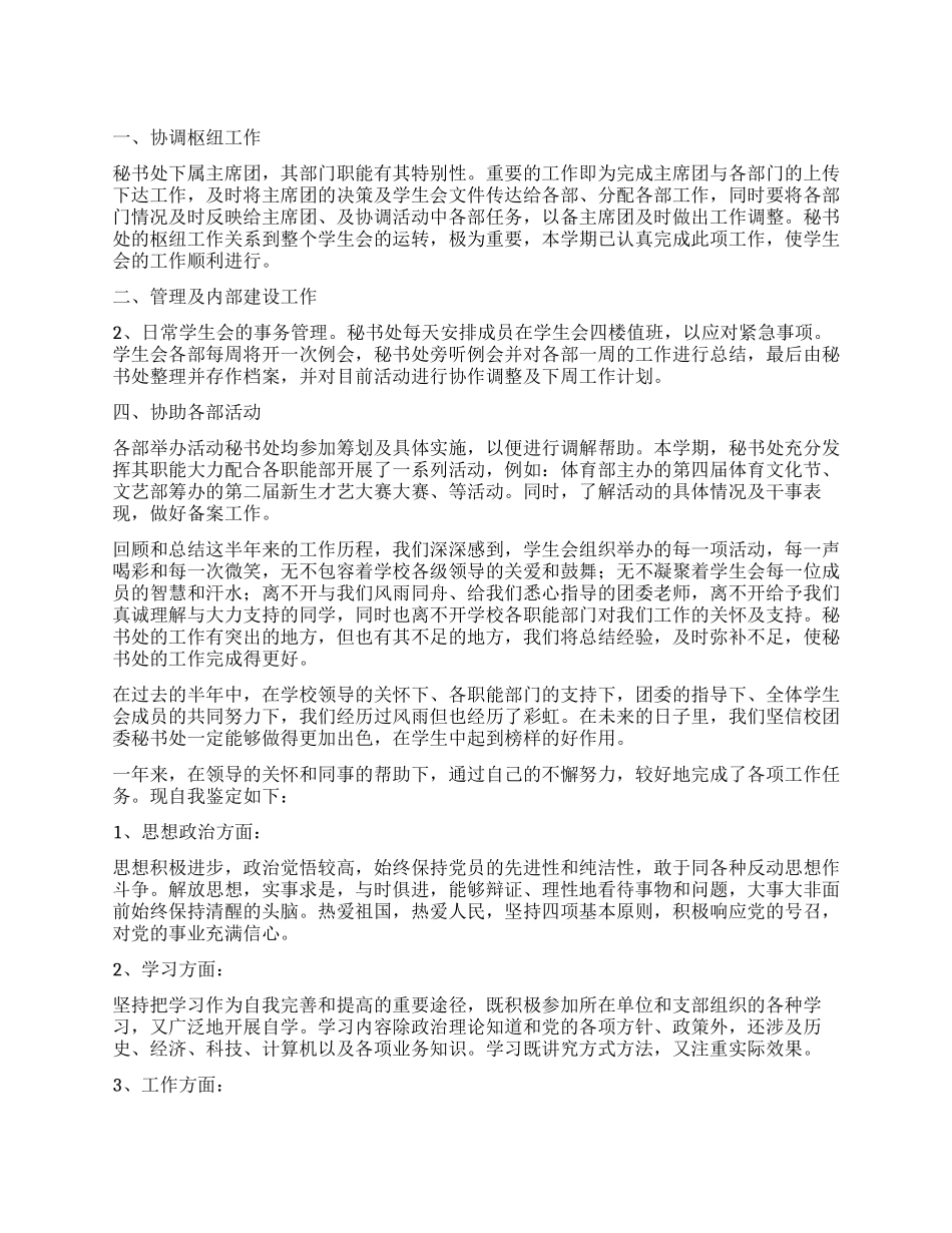 个人工作自我鉴定锦集10篇_第1页