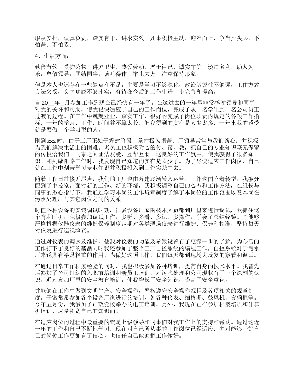 个人工作自我鉴定锦集10篇_第2页