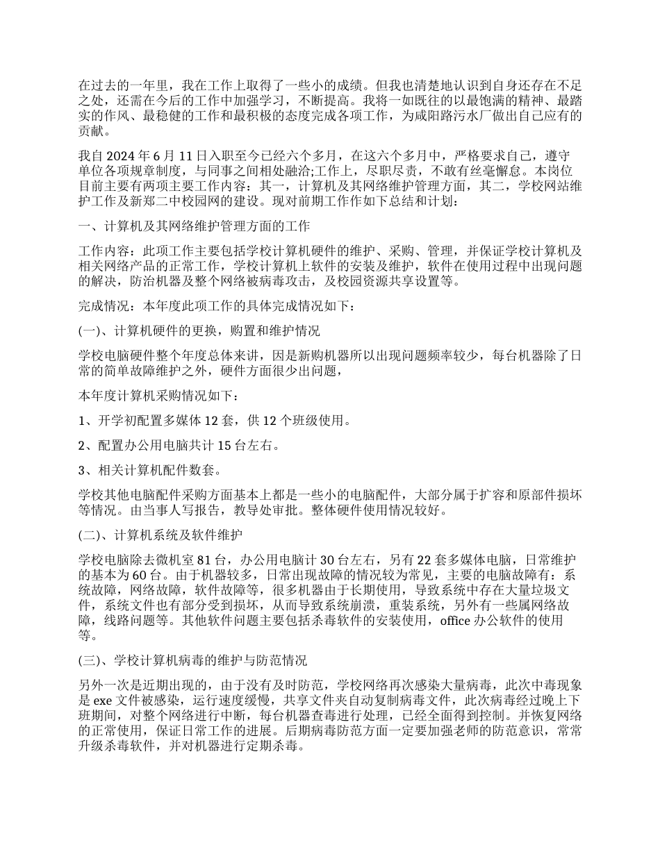 个人工作自我鉴定锦集10篇_第3页