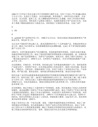 个人工作英文简历范文