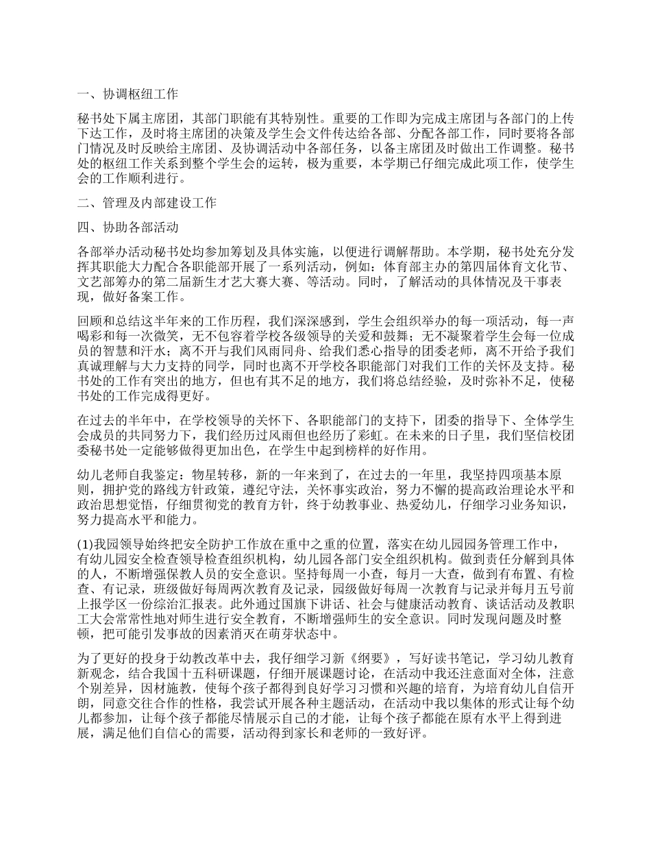 个人工作自我鉴定集锦10篇_第1页