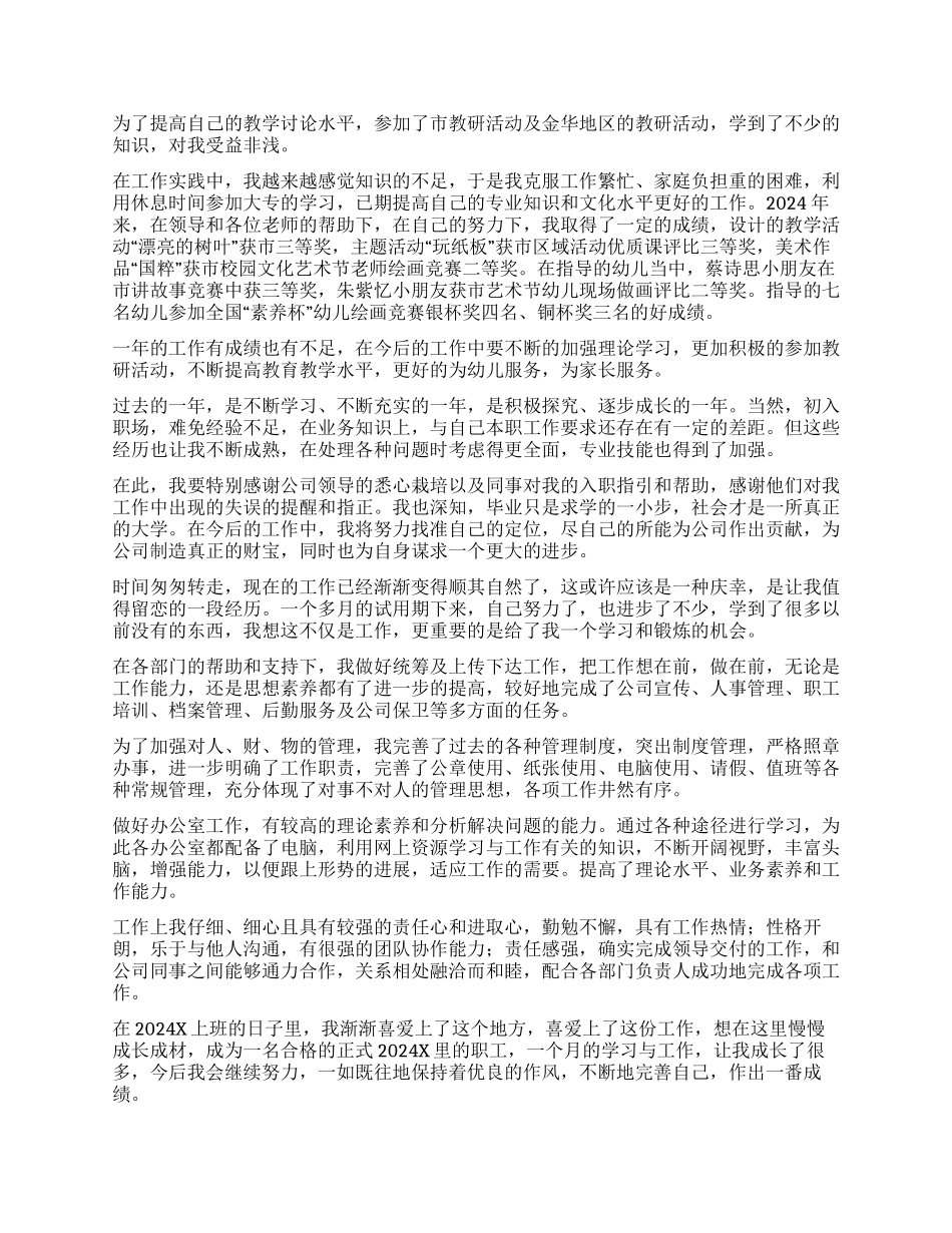 个人工作自我鉴定集锦10篇_第2页