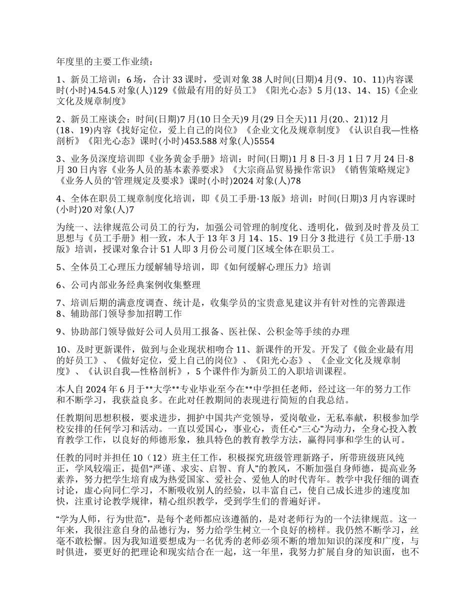 个人工作自我鉴定集锦10篇_第3页