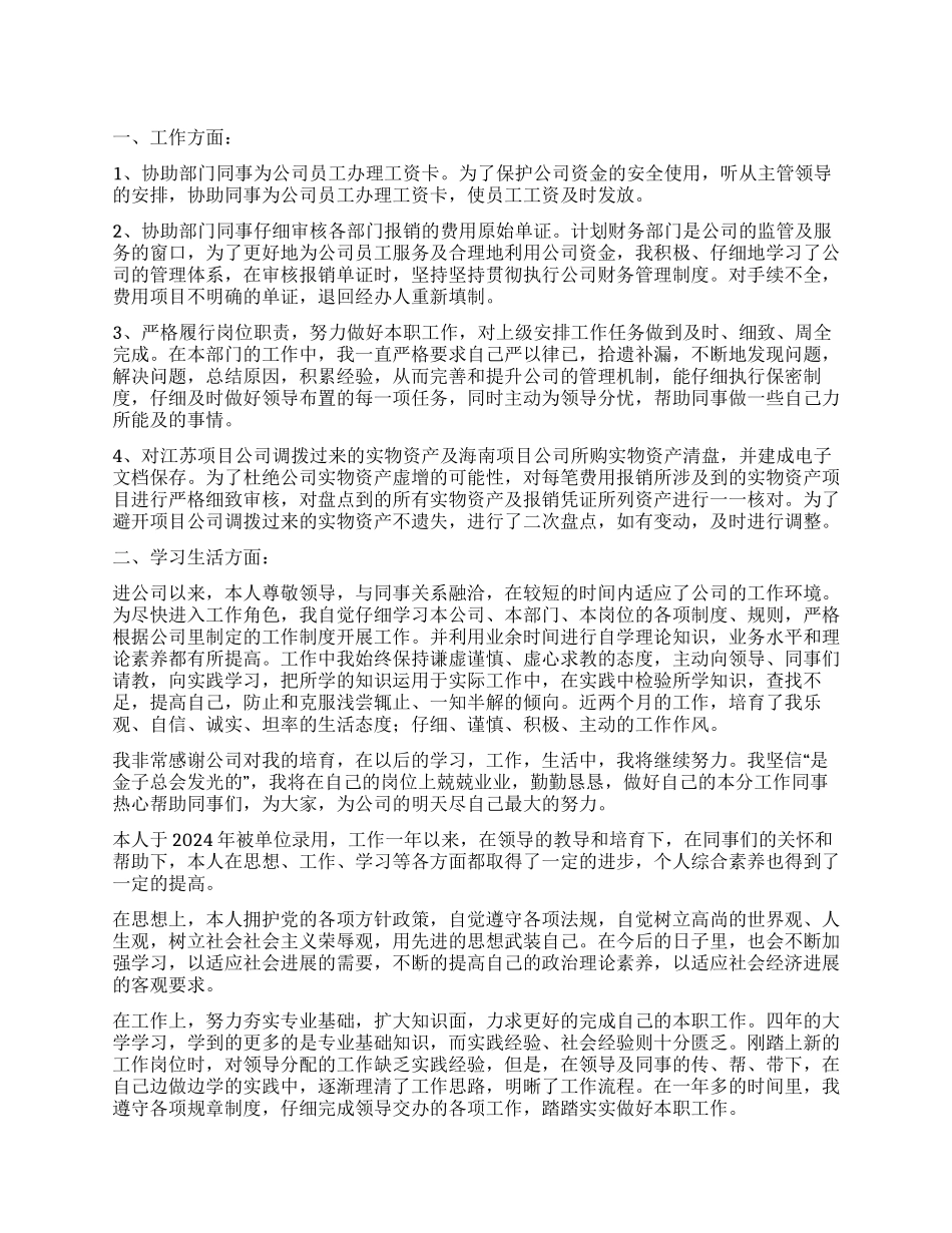 个人工作自我鉴定集合10篇_第1页