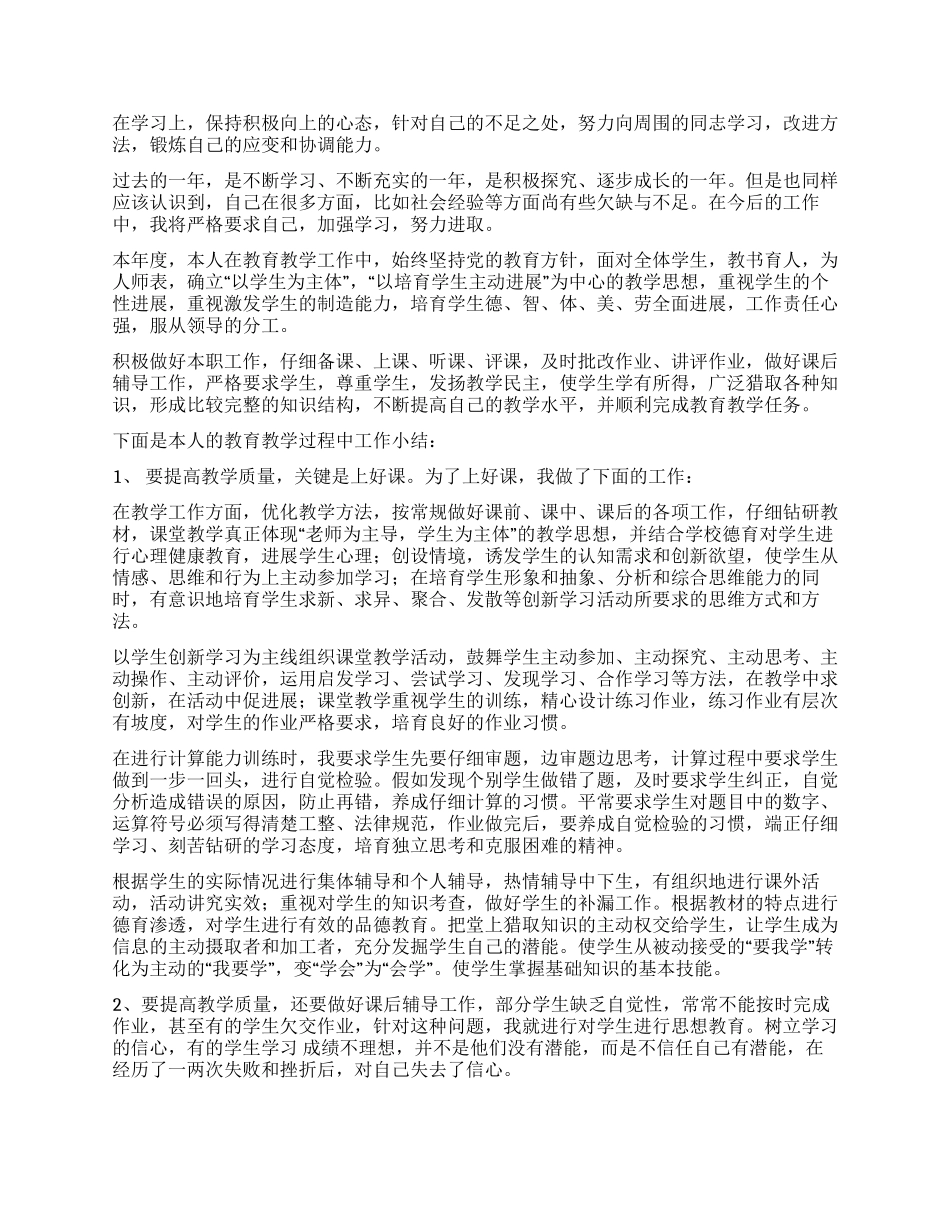 个人工作自我鉴定集合10篇_第2页