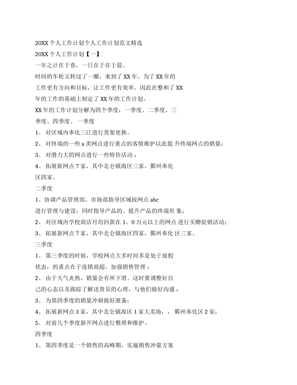 个人工作计划个人工作计划例文（7页）_第1页