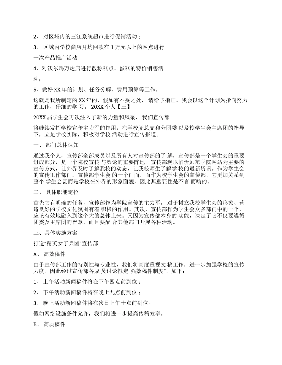 个人工作计划个人工作计划例文（7页）_第2页