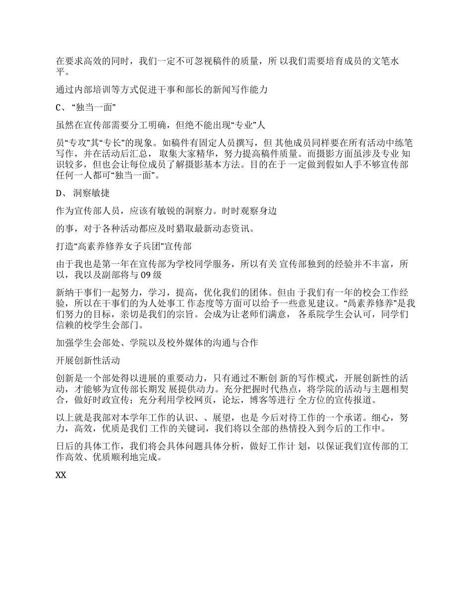 个人工作计划个人工作计划例文（7页）_第3页