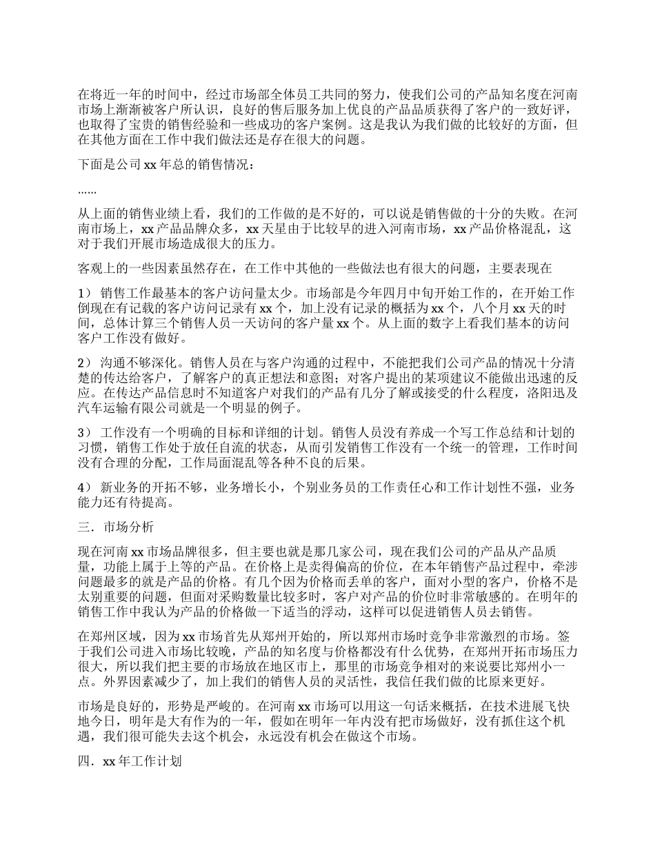 个人工作计划书_第1页