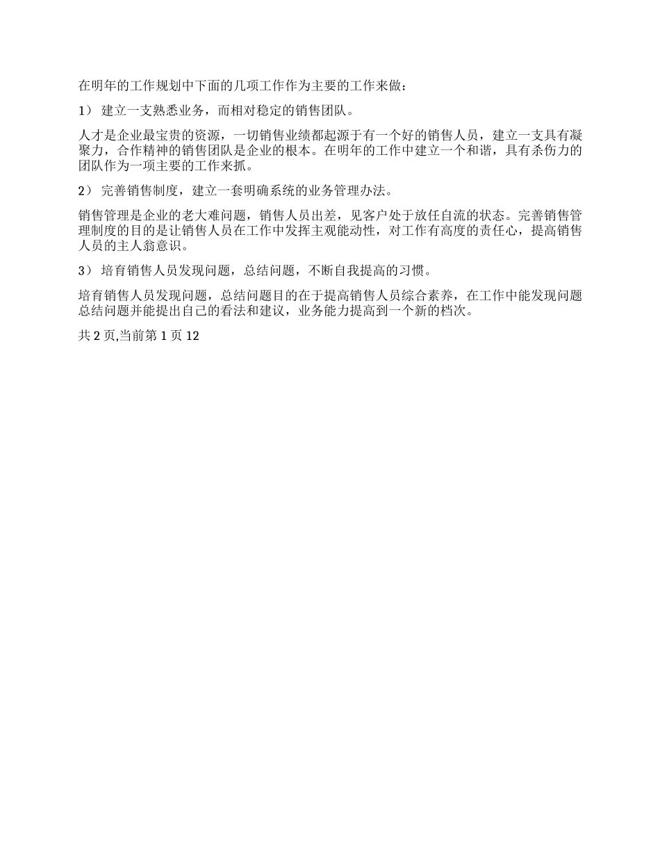 个人工作计划书_第2页