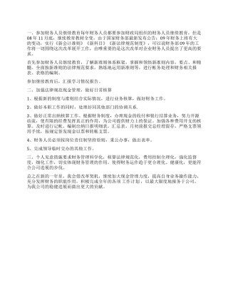 个人工作计划之财务人员篇