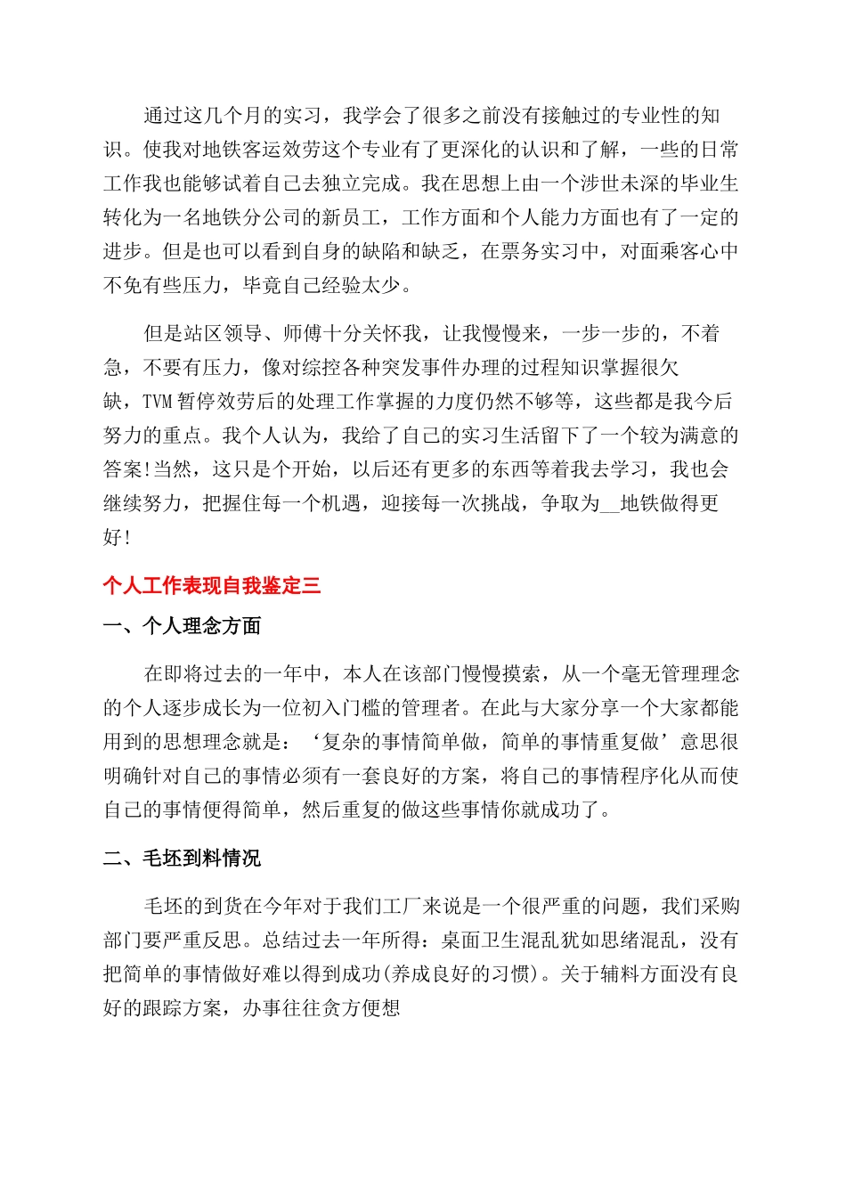 个人工作表现自我鉴定范文怎么写例文_第2页