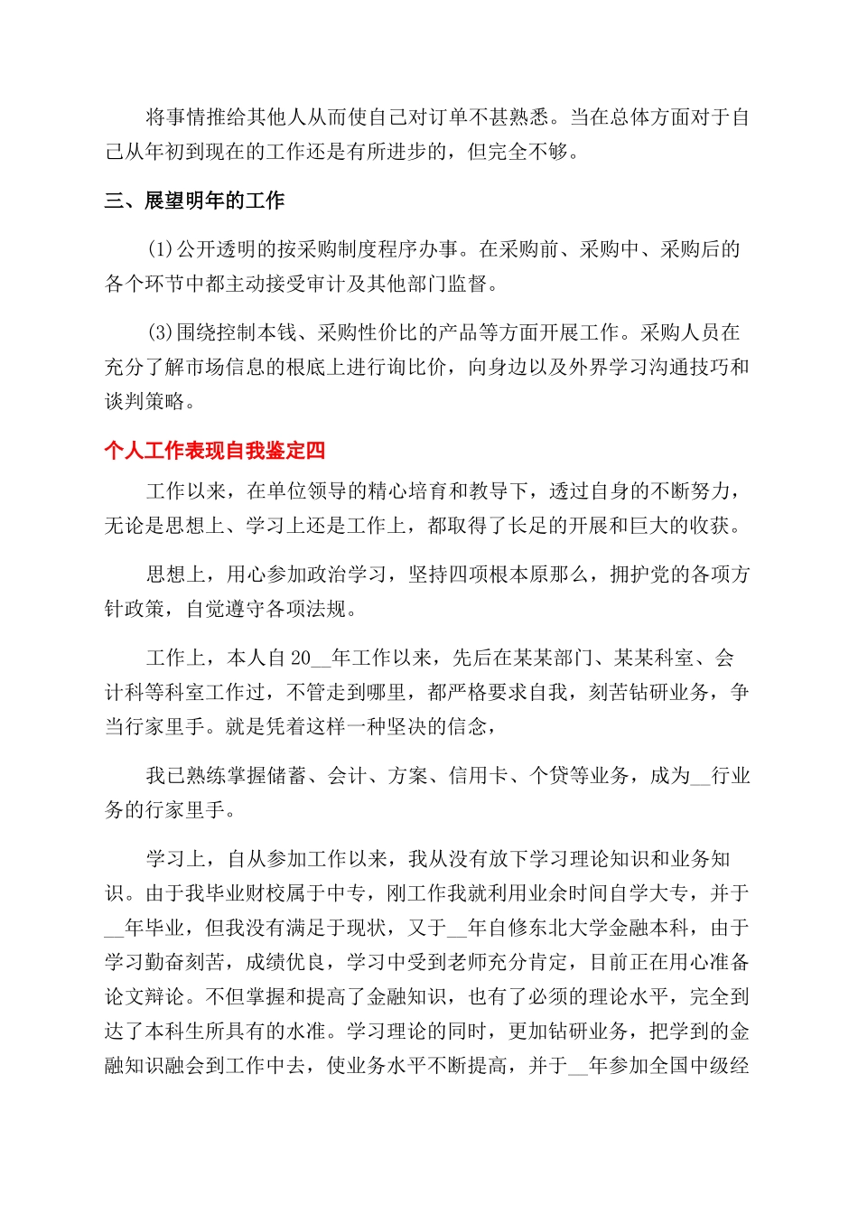 个人工作表现自我鉴定范文怎么写例文_第3页
