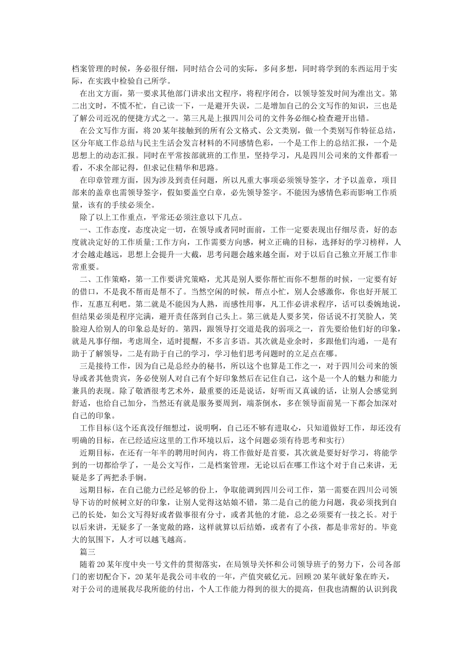 个人工作计划及目标范文_第2页