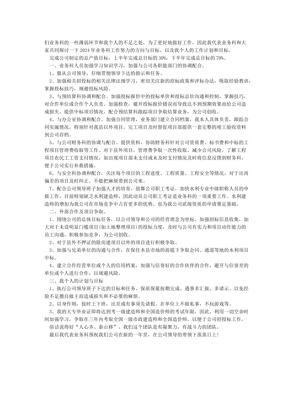 个人工作计划及目标范文_第3页