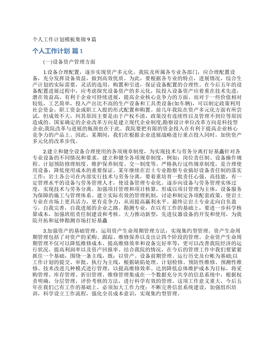 个人工作计划模板集锦9篇_第1页