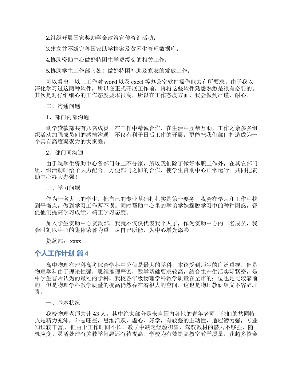 个人工作计划模板集锦9篇_第3页