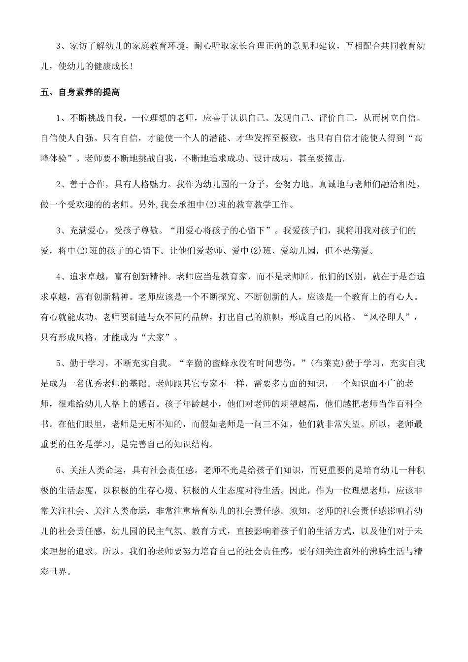 个人工作计划幼师_第2页